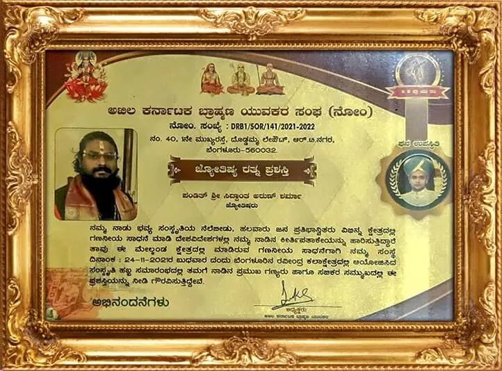 The Jyotishya Ratna citation from the Akhila Karnataka Brahmana Yuvavara Sangha