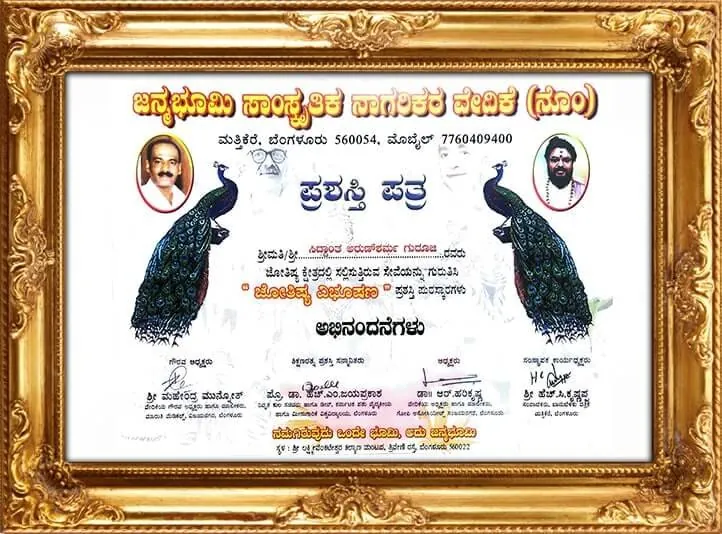 The Jyotishya Vibhooshana prashasti patra conferred on Arun Sharma Guruji